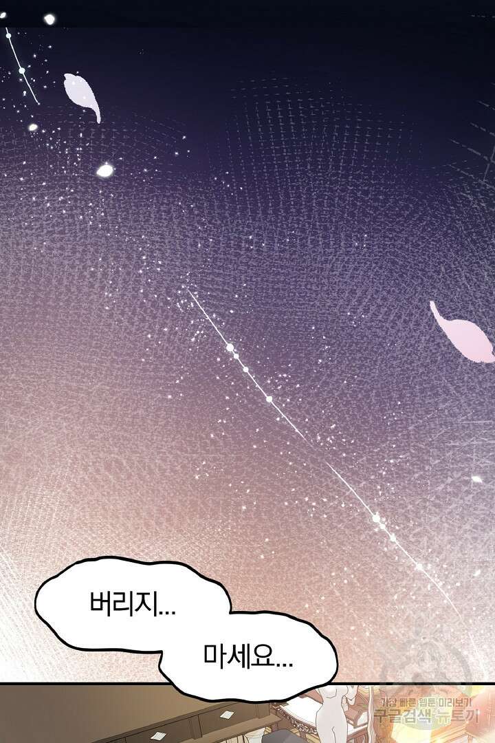나는 대용품이었다 16화 13