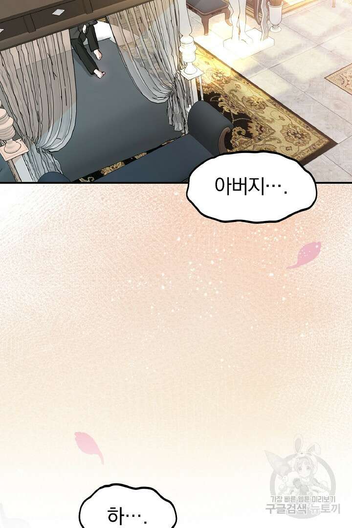 나는 대용품이었다 16화 14