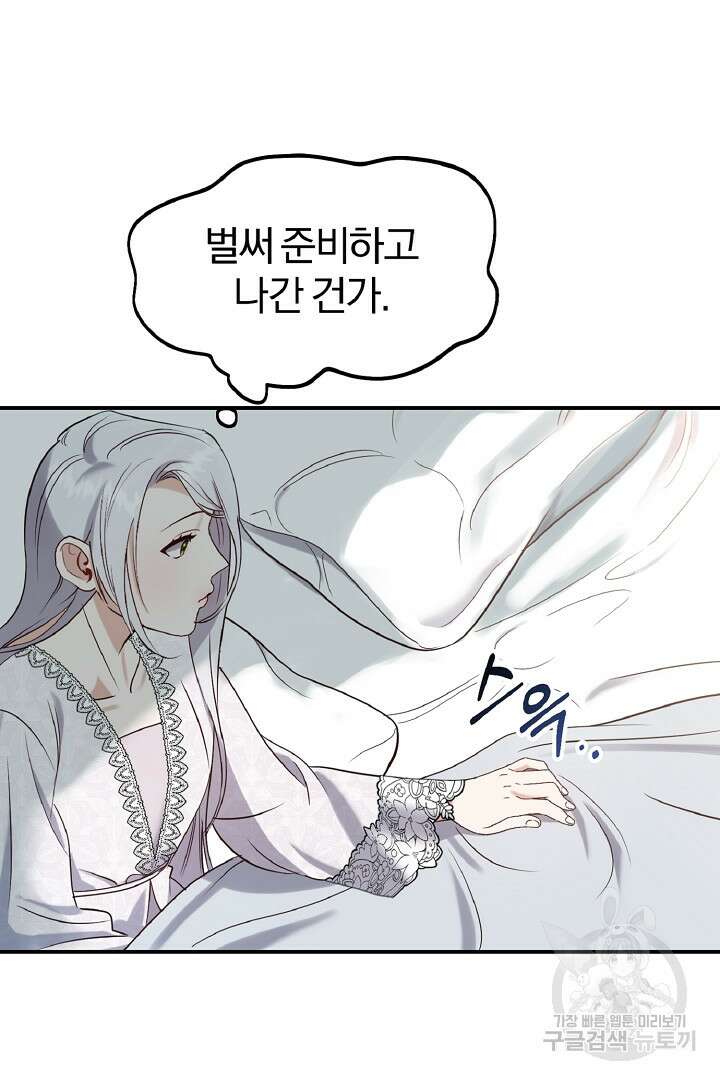 나는 대용품이었다 16화 17
