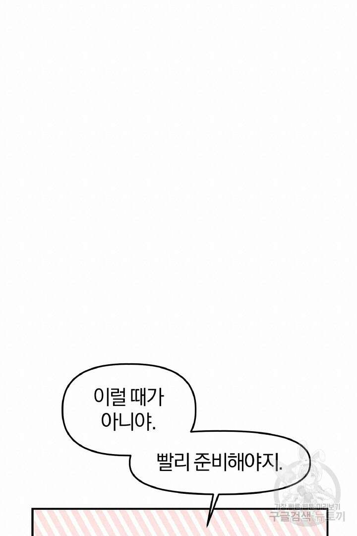 나는 대용품이었다 16화 18