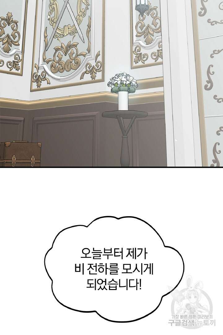 나는 대용품이었다 16화 21