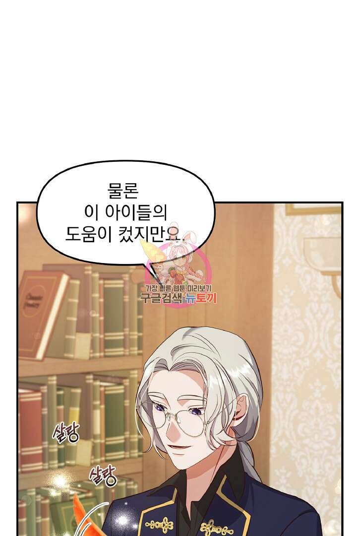 나는 대용품이었다 26화 1