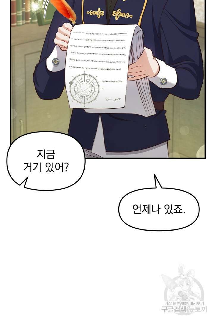 나는 대용품이었다 26화 2