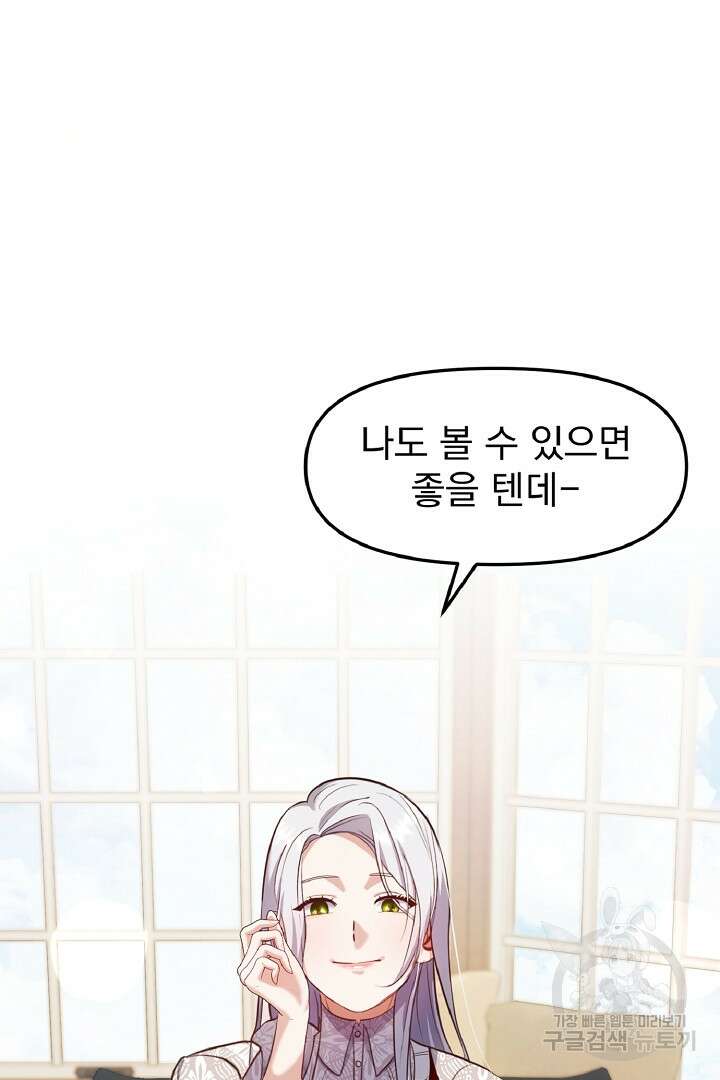 나는 대용품이었다 26화 3