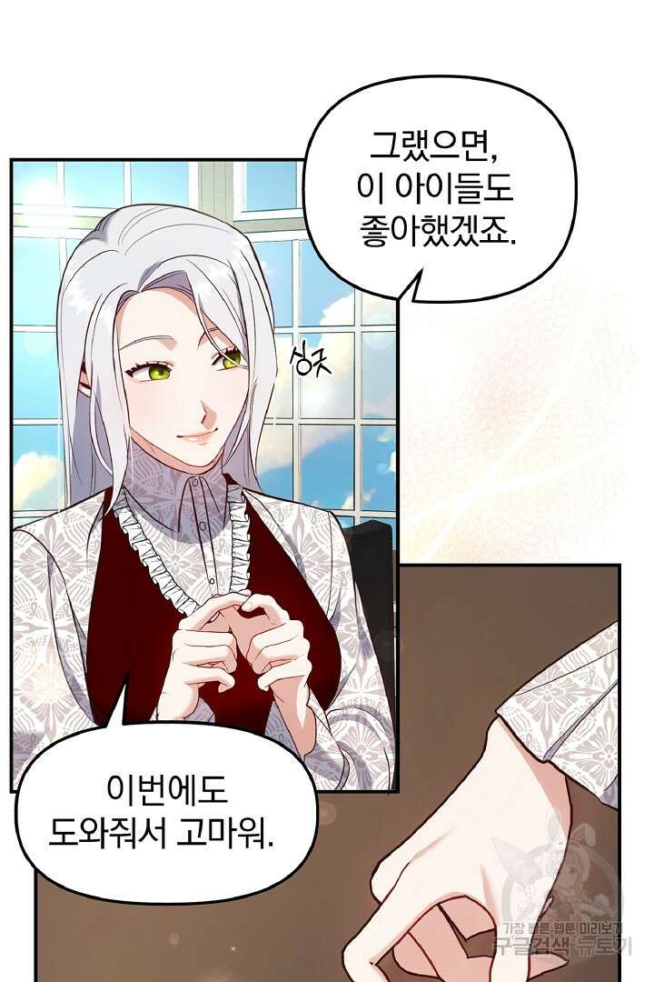 나는 대용품이었다 26화 6