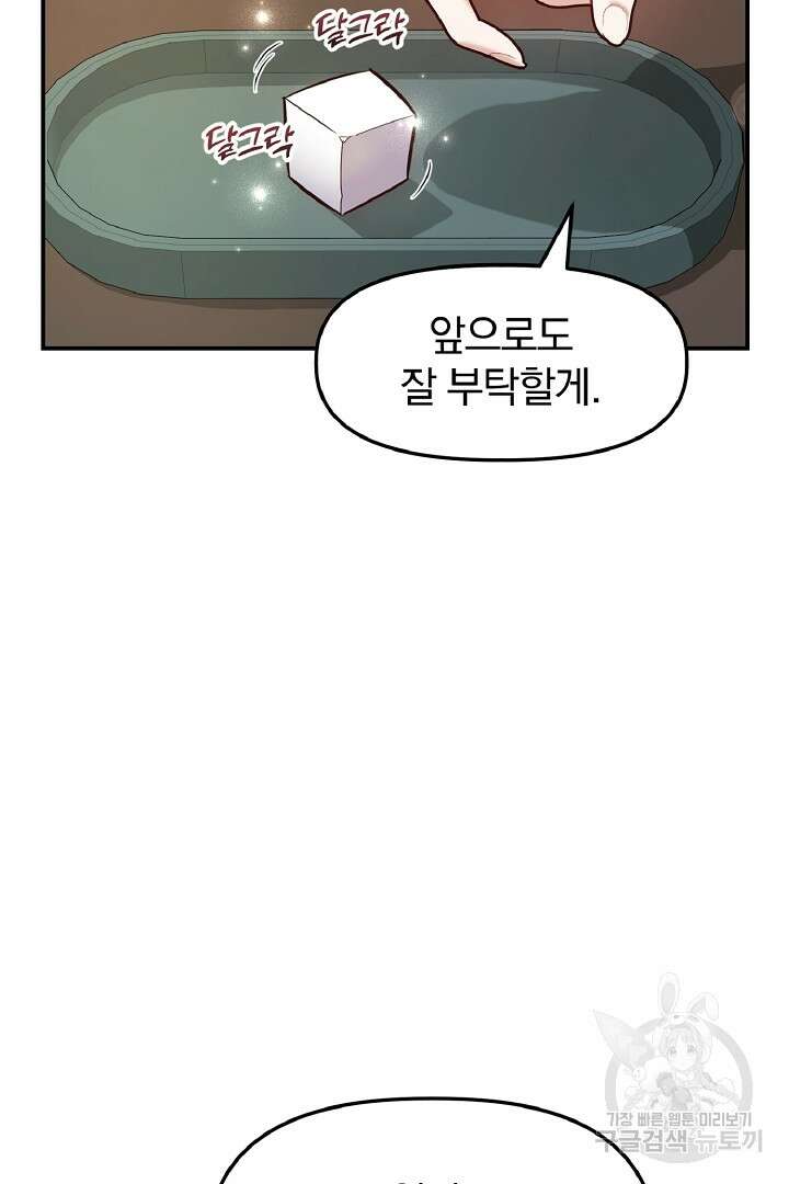 나는 대용품이었다 26화 7