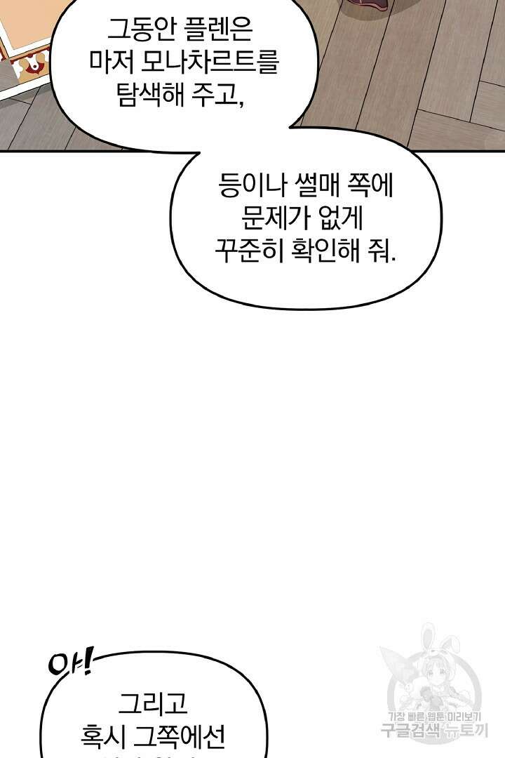 나는 대용품이었다 26화 9