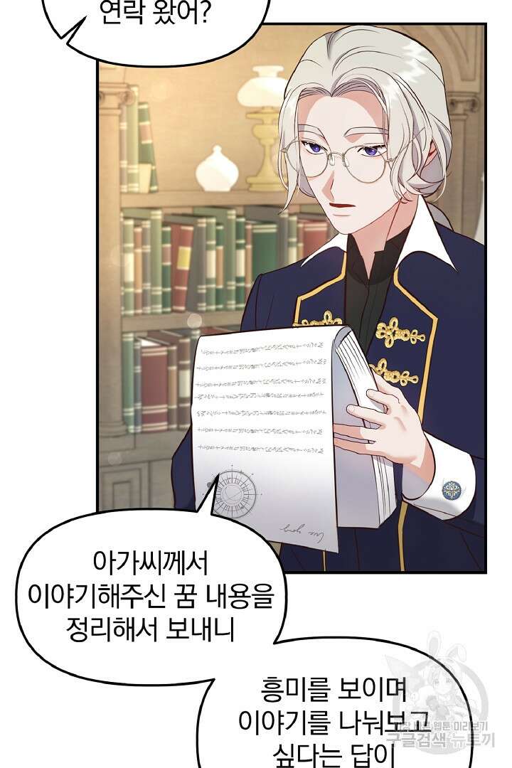 나는 대용품이었다 26화 10