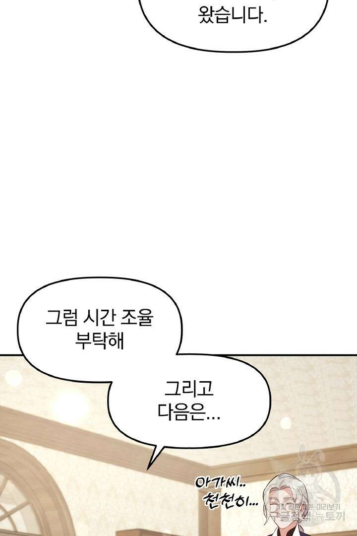 나는 대용품이었다 26화 11