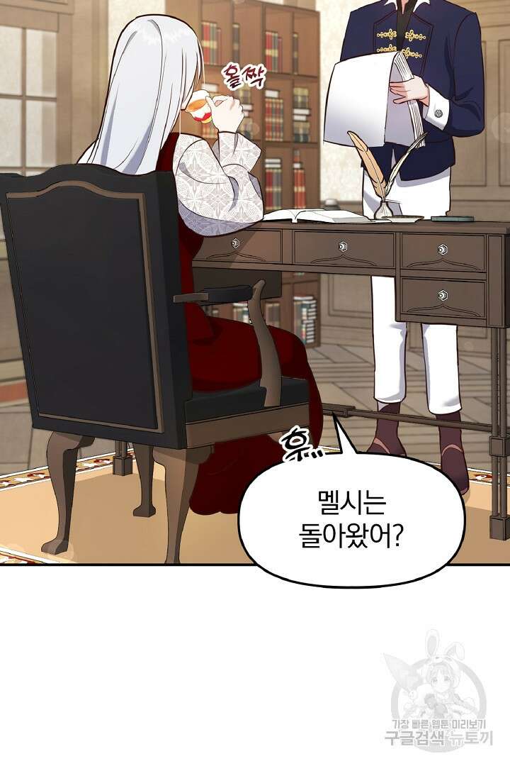 나는 대용품이었다 26화 12