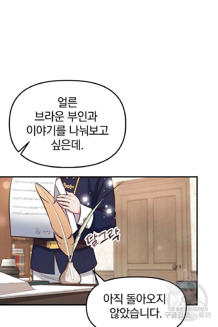 나는 대용품이었다 26화 13