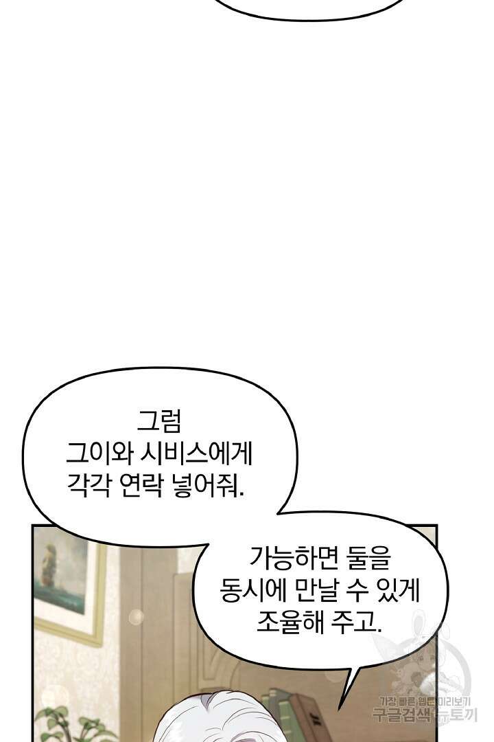 나는 대용품이었다 26화 14