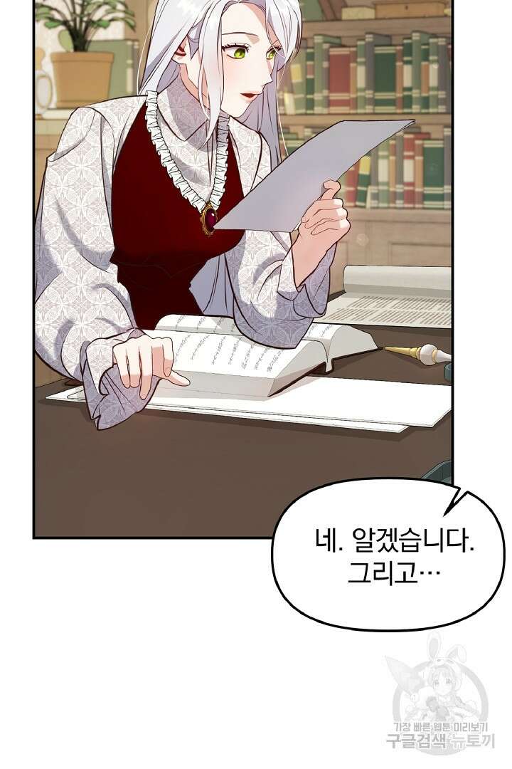 나는 대용품이었다 26화 15