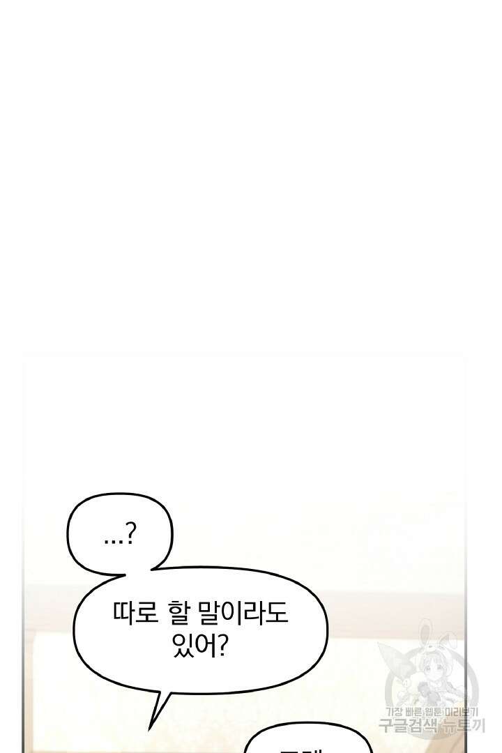 나는 대용품이었다 26화 16