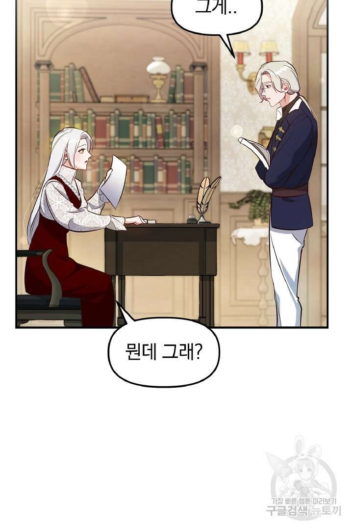 나는 대용품이었다 26화 17
