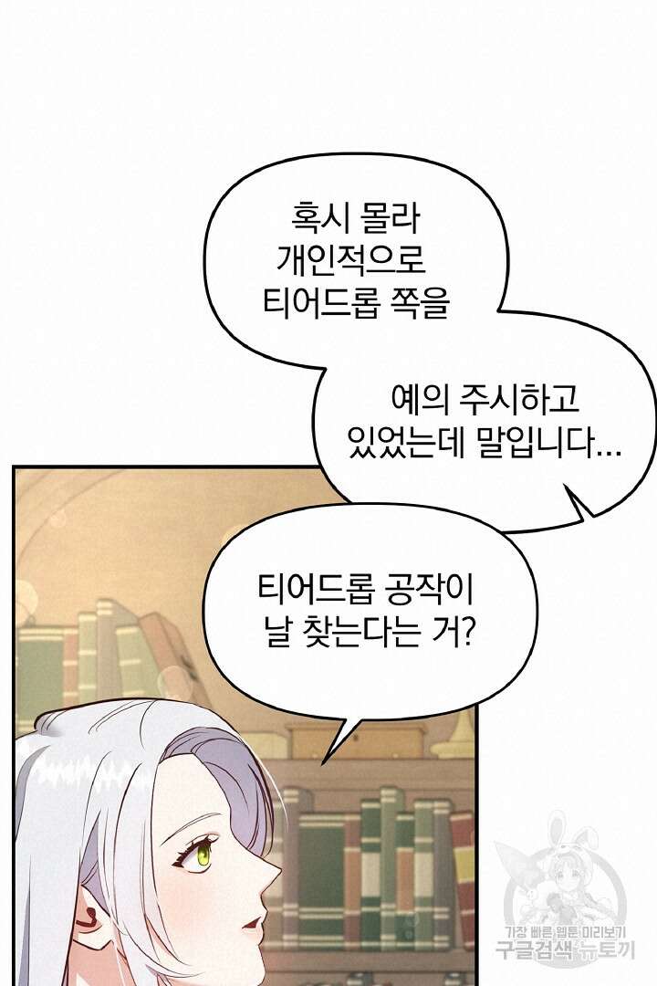 나는 대용품이었다 26화 18