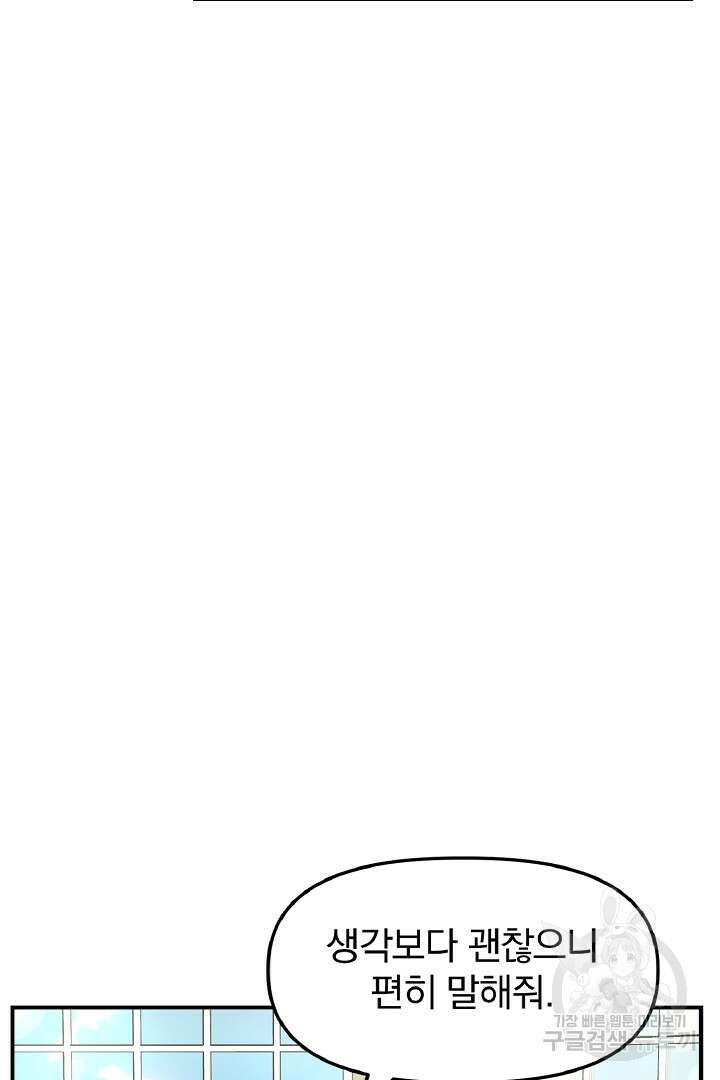 나는 대용품이었다 26화 21