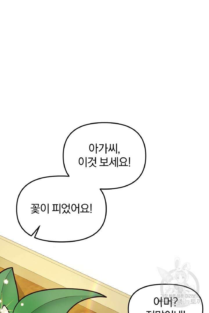 나는 대용품이었다 40화 2