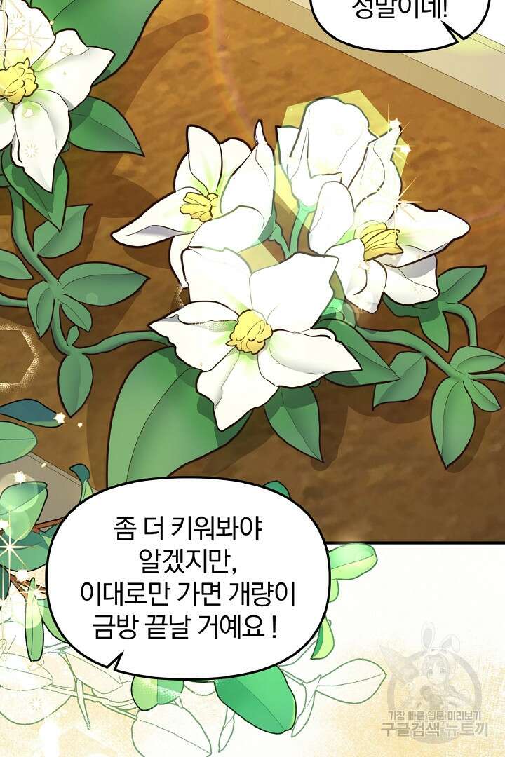 나는 대용품이었다 40화 3