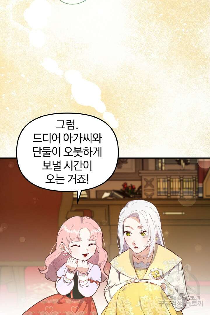 나는 대용품이었다 40화 4