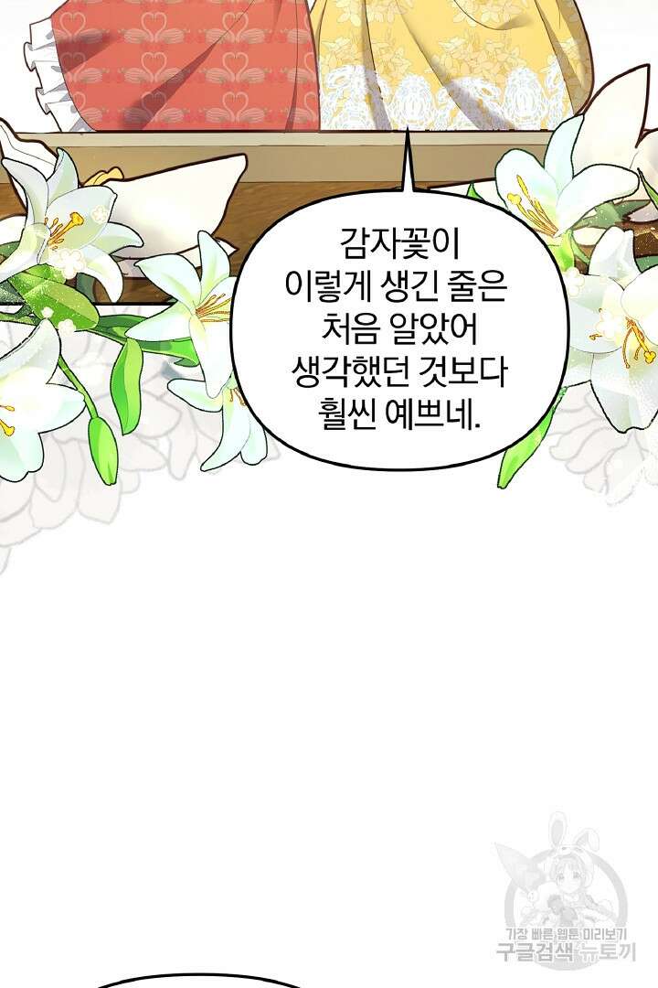 나는 대용품이었다 40화 5