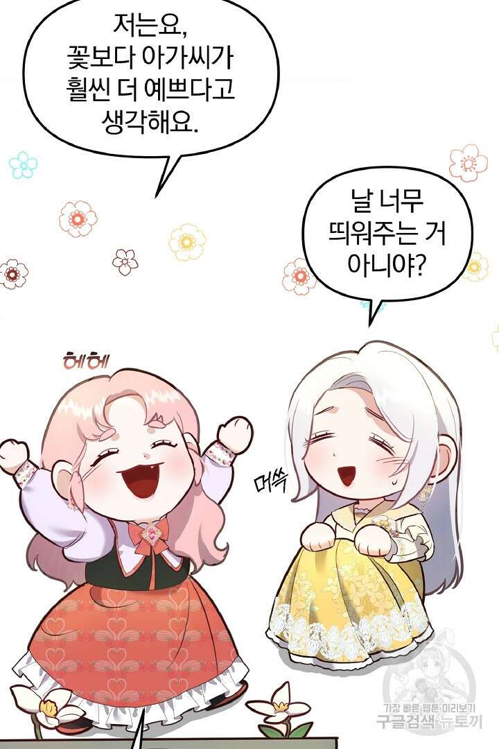 나는 대용품이었다 40화 6