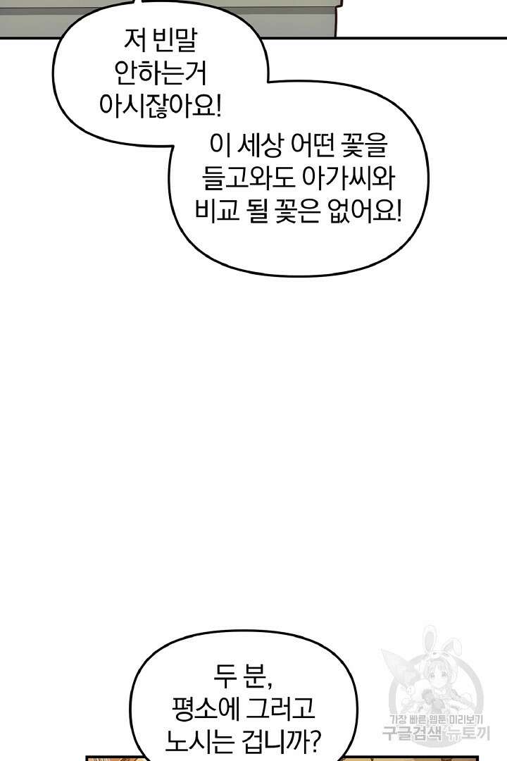 나는 대용품이었다 40화 7
