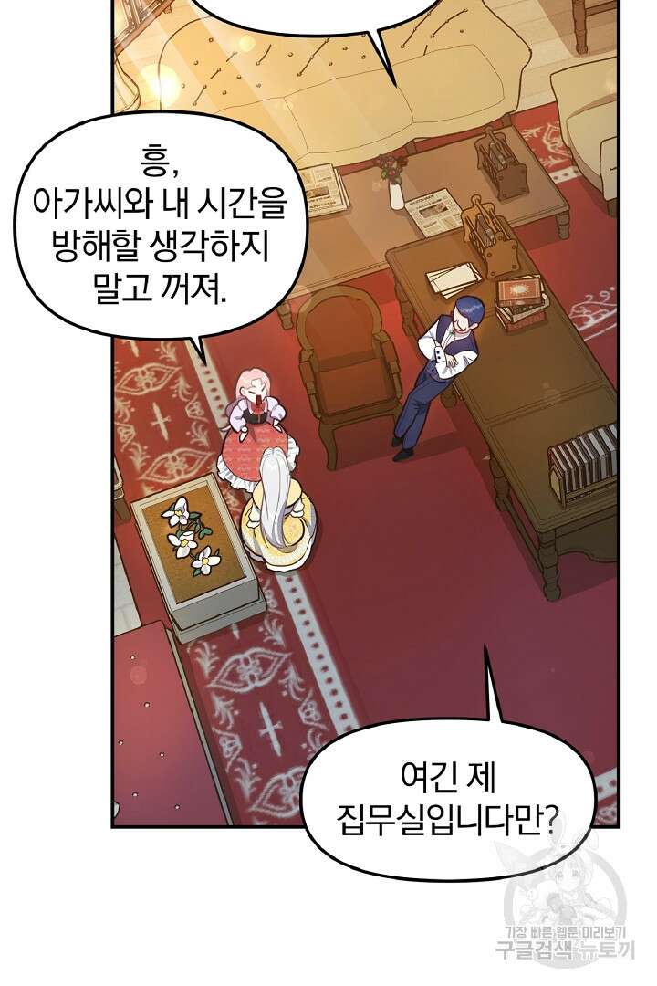 나는 대용품이었다 40화 8