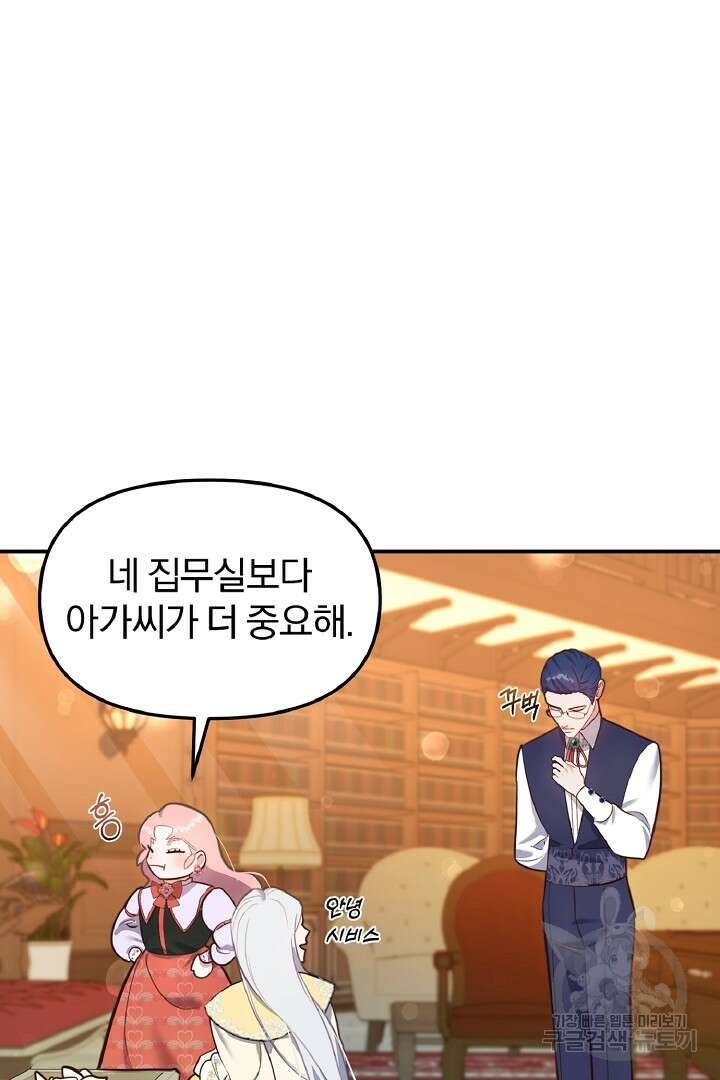 나는 대용품이었다 40화 9