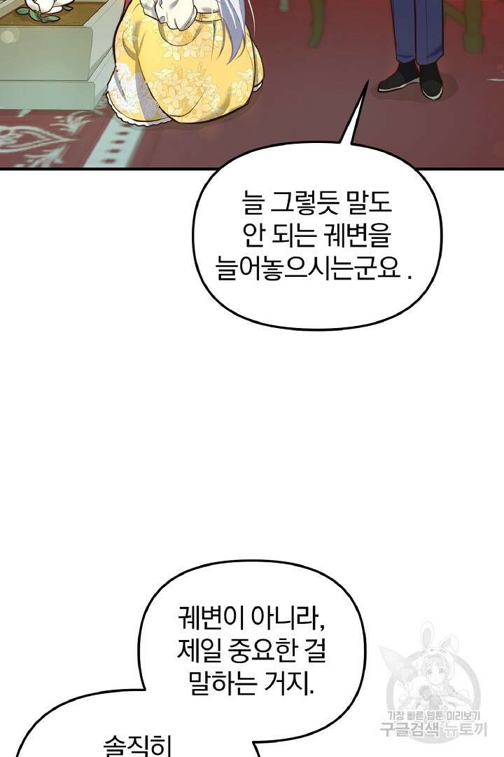 나는 대용품이었다 40화 10