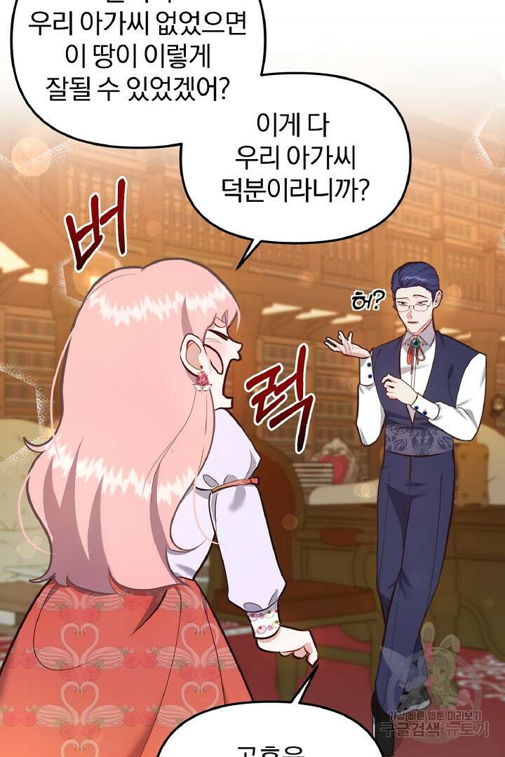 나는 대용품이었다 40화 11