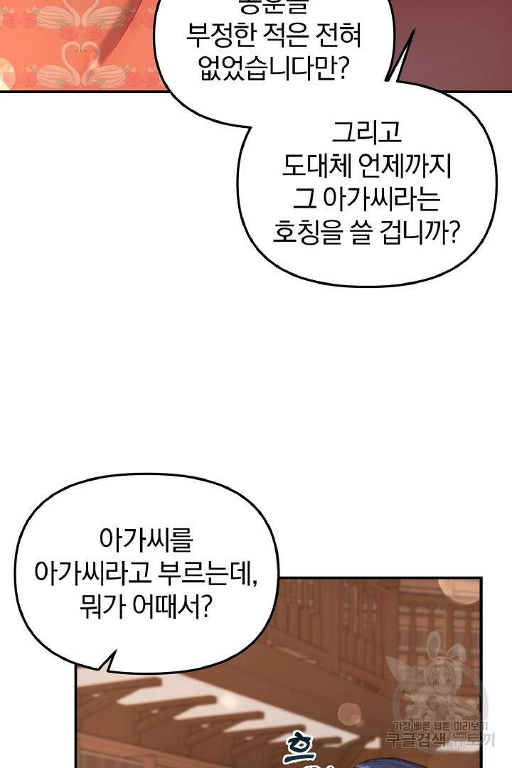나는 대용품이었다 40화 12