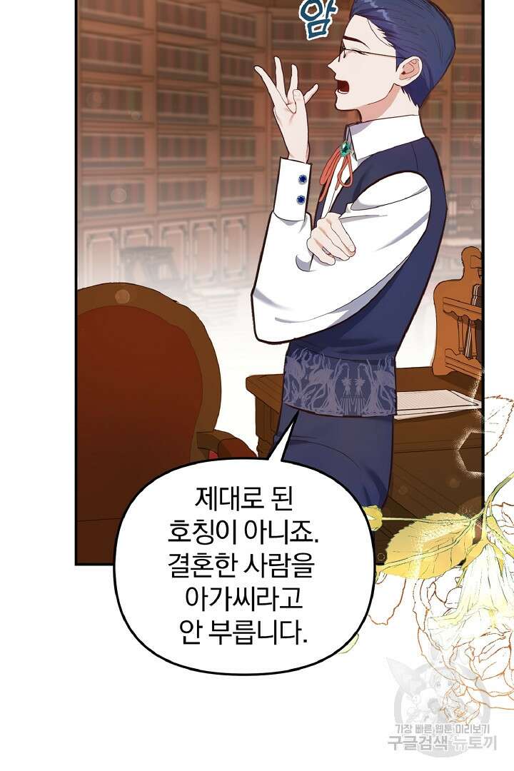 나는 대용품이었다 40화 13