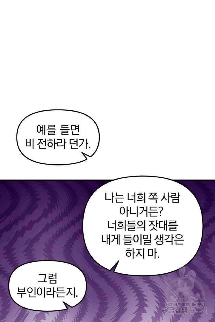 나는 대용품이었다 40화 14