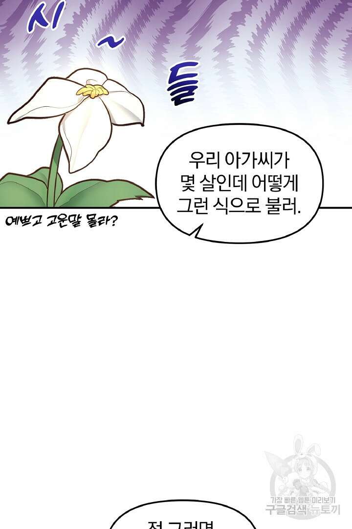 나는 대용품이었다 40화 15
