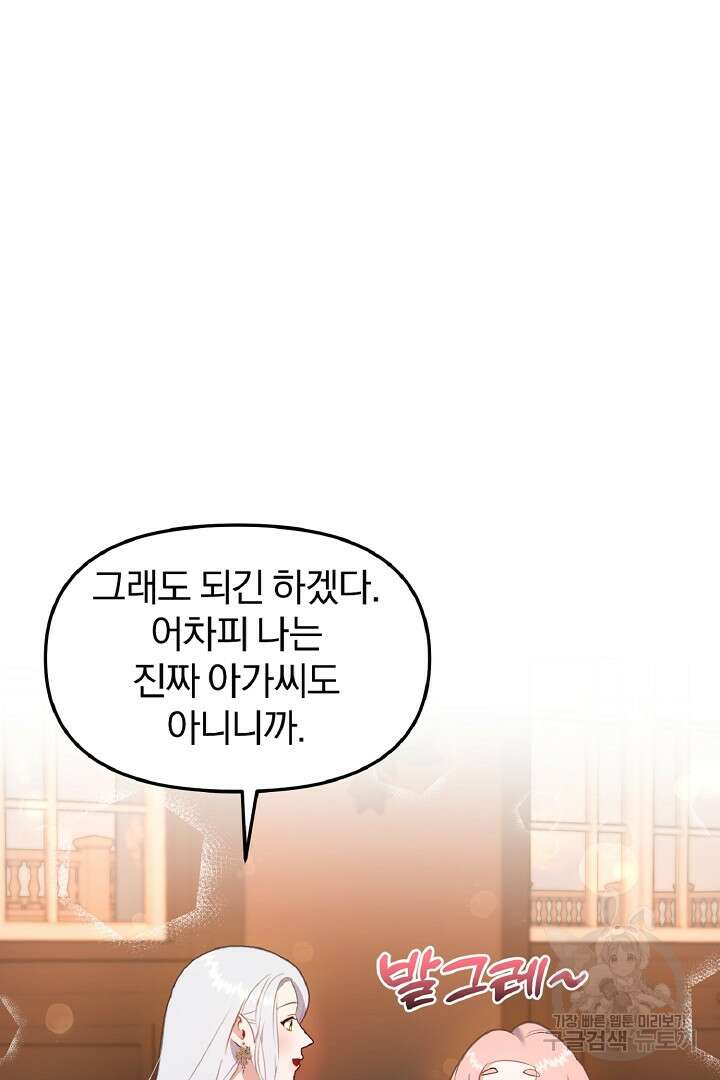 나는 대용품이었다 40화 17