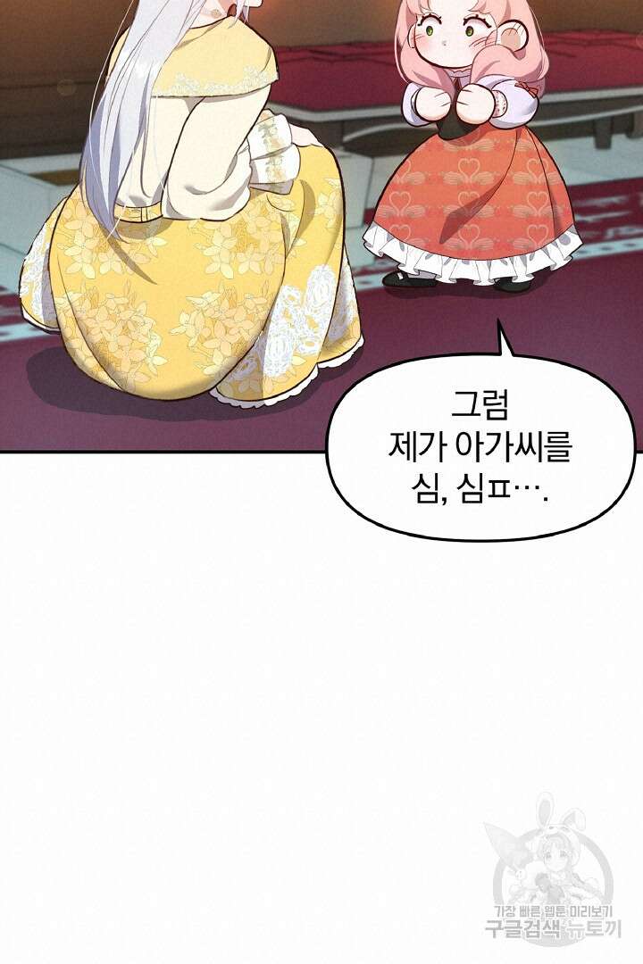 나는 대용품이었다 40화 18