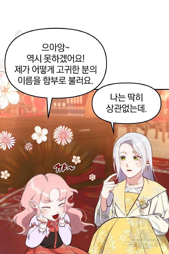 나는 대용품이었다 40화 19