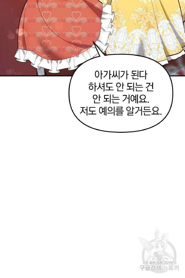 나는 대용품이었다 40화 20