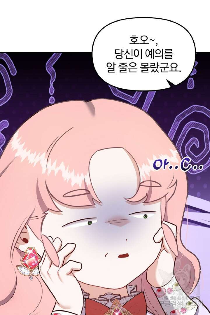 나는 대용품이었다 40화 21