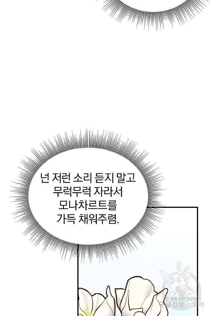 나는 대용품이었다 40화 24