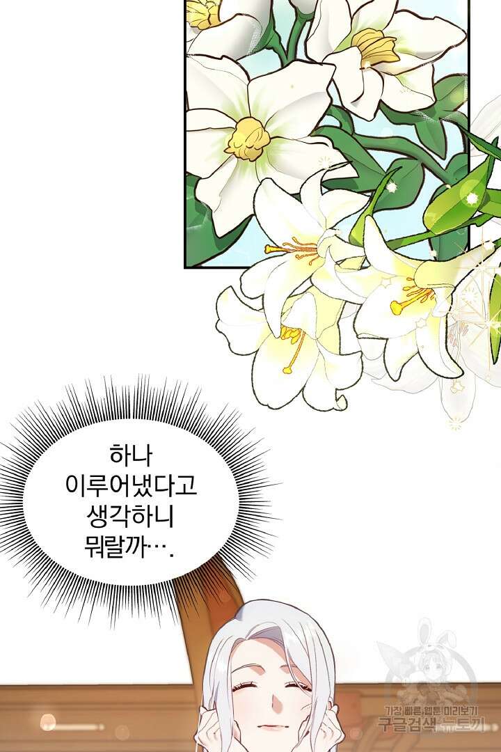 나는 대용품이었다 40화 25