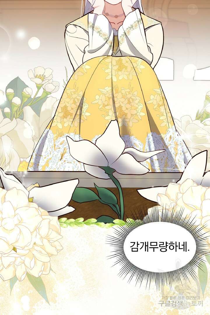 나는 대용품이었다 40화 26