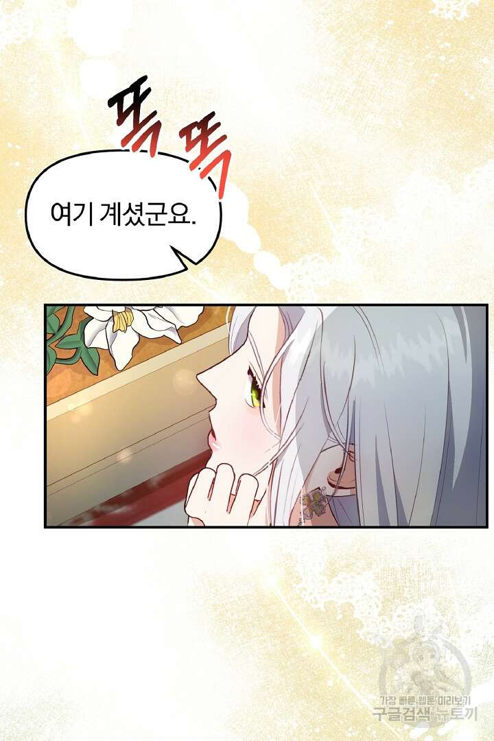 나는 대용품이었다 40화 27