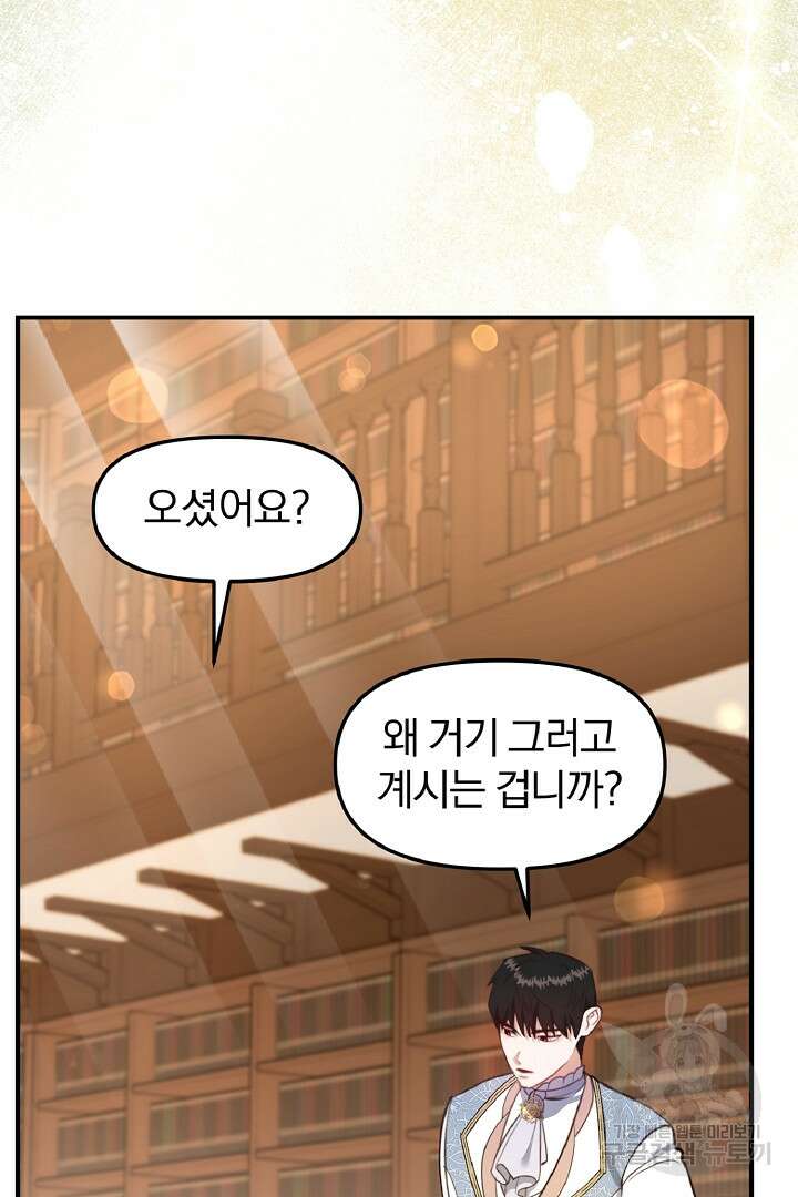 나는 대용품이었다 40화 28