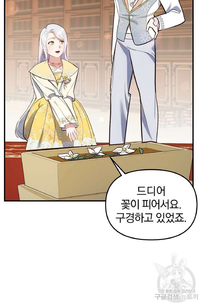 나는 대용품이었다 40화 29