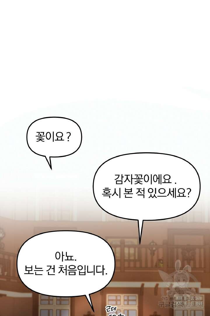 나는 대용품이었다 40화 30