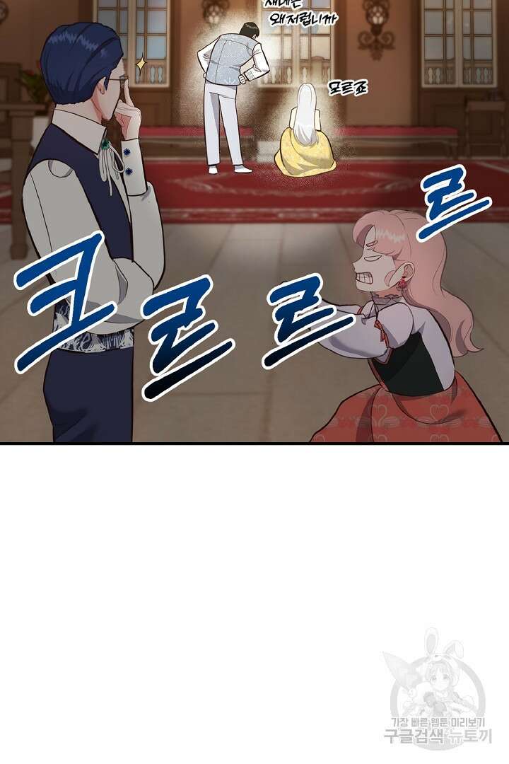 나는 대용품이었다 40화 31