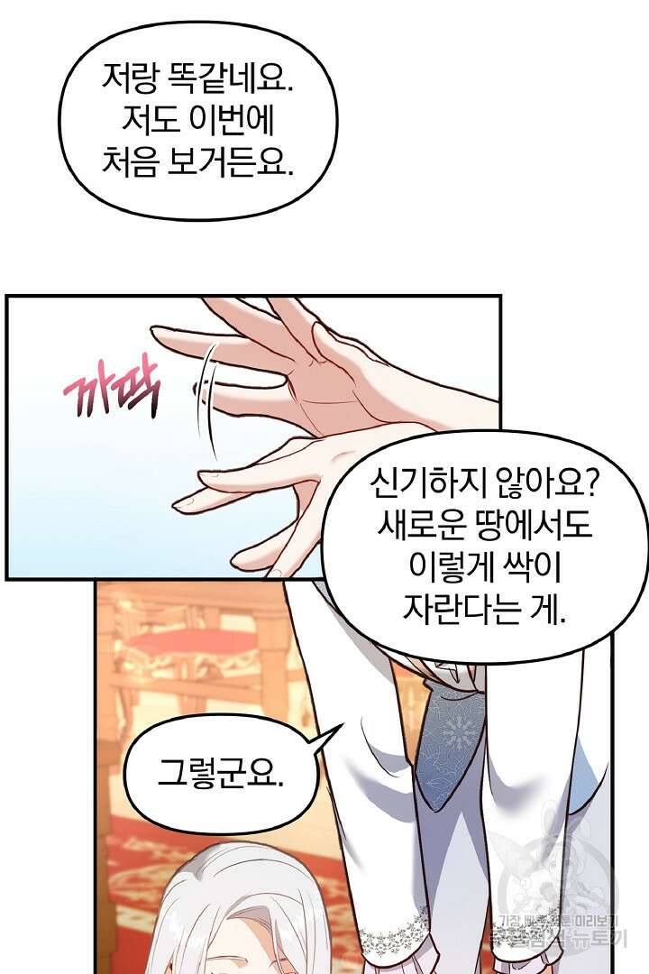 나는 대용품이었다 40화 32