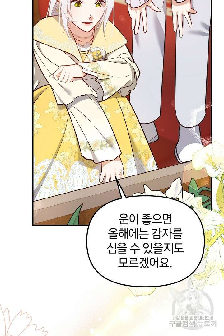 나는 대용품이었다 40화 33